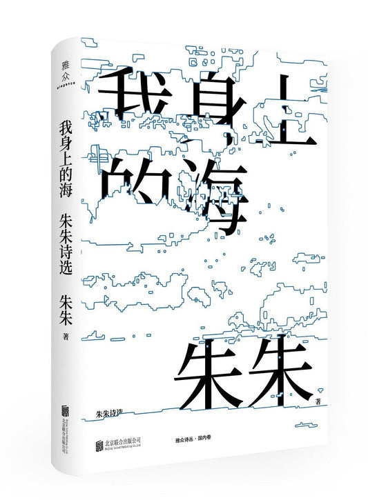 The Sea in My Body: Selected Poems of Zhu Zhu