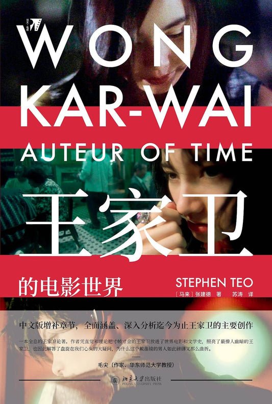 Wong Kar-wai's Cinematic Universe