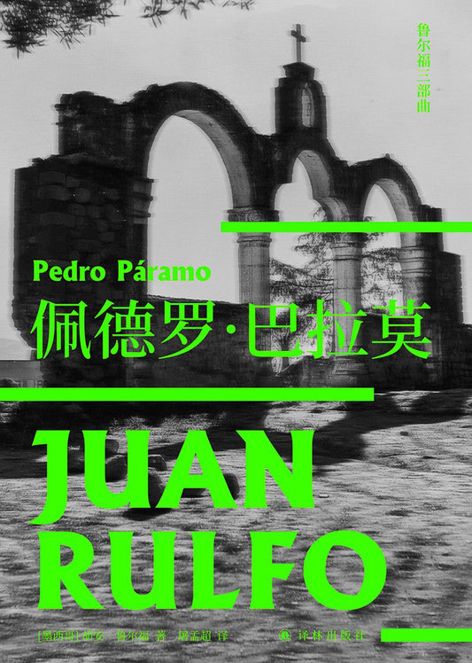 Pedro Páramo