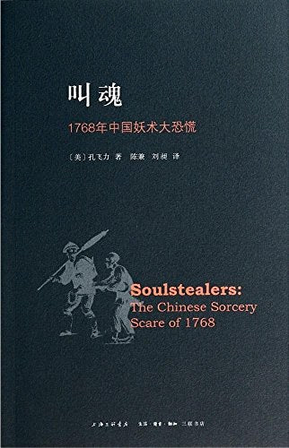 Soul Calling