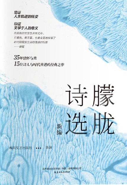 New Edition of Misty Poetry