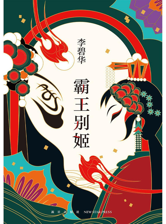 Farewell My Concubine