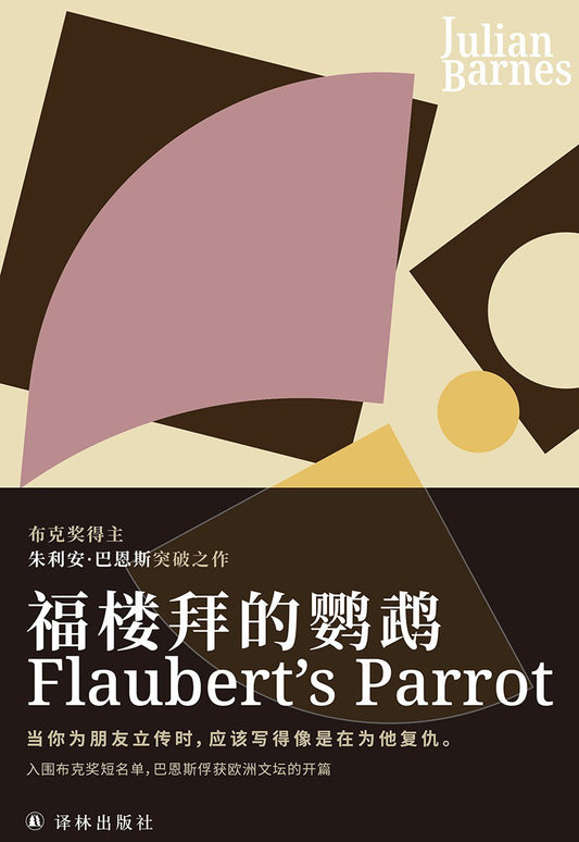 Flaubert's Parrot
