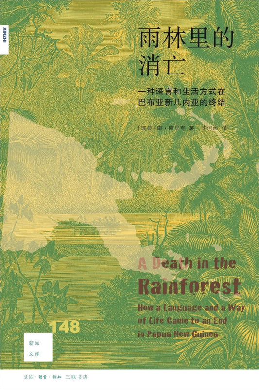 The death of the rainforest