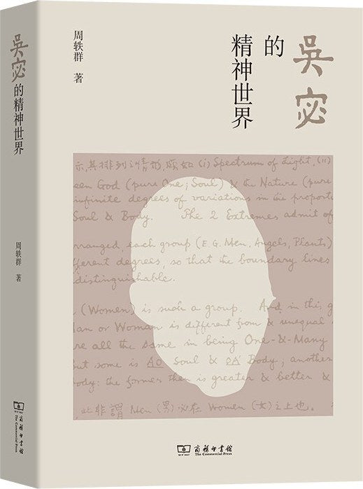 Wu Mi's Spiritual World