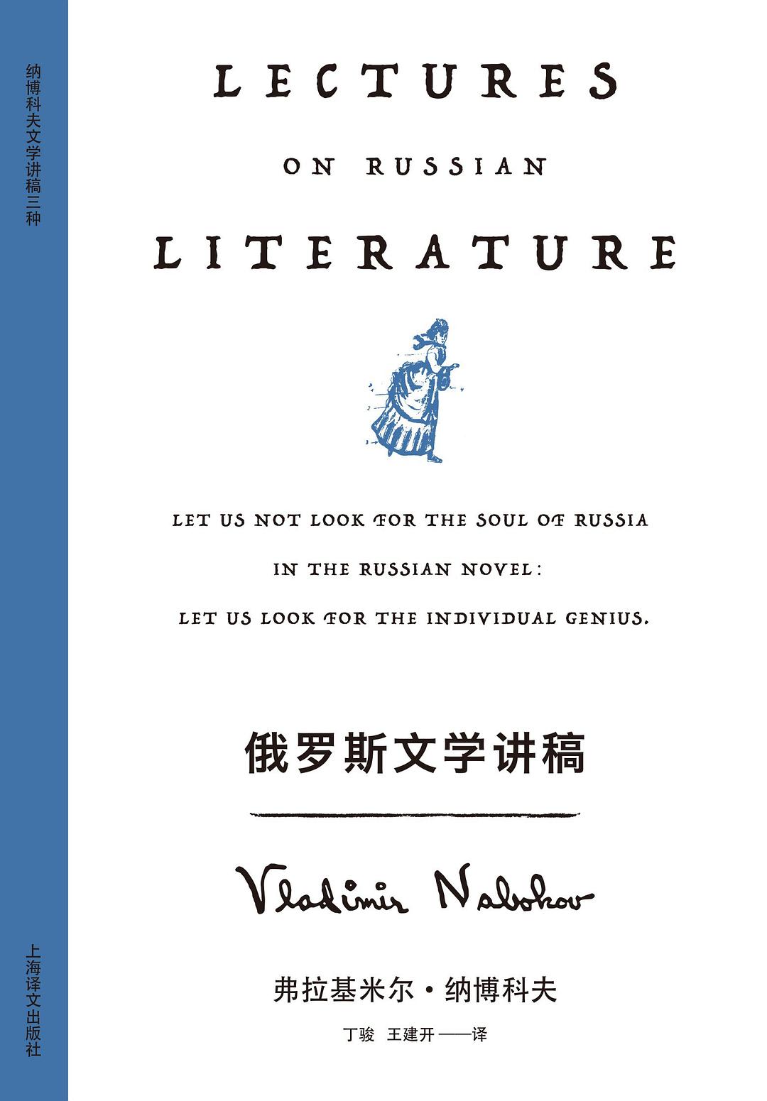 Lectures on Russian Literature