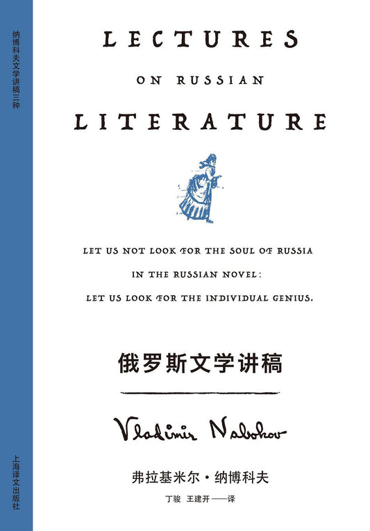 Lectures on Russian Literature