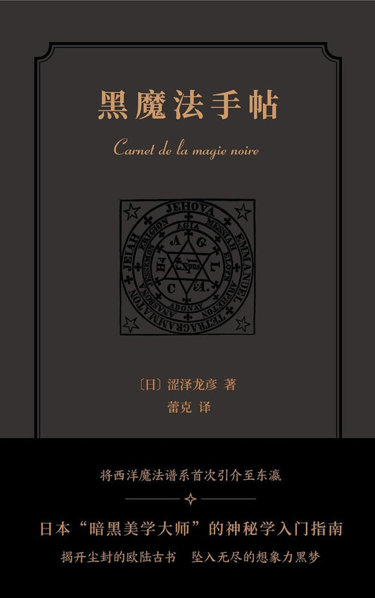 Black Magic Notebook