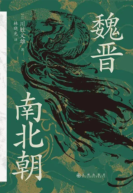 Wei, Jin, Southern and Northern Dynasties