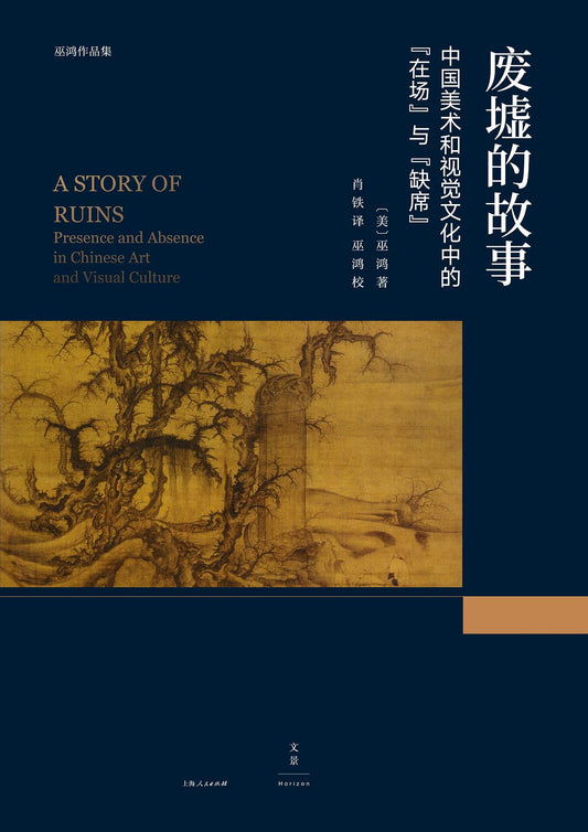 The Story of Ruins