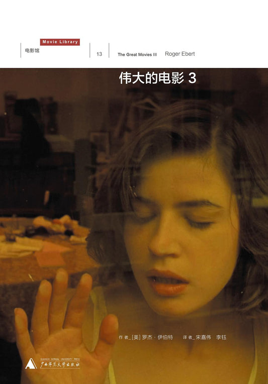Great Movie 3