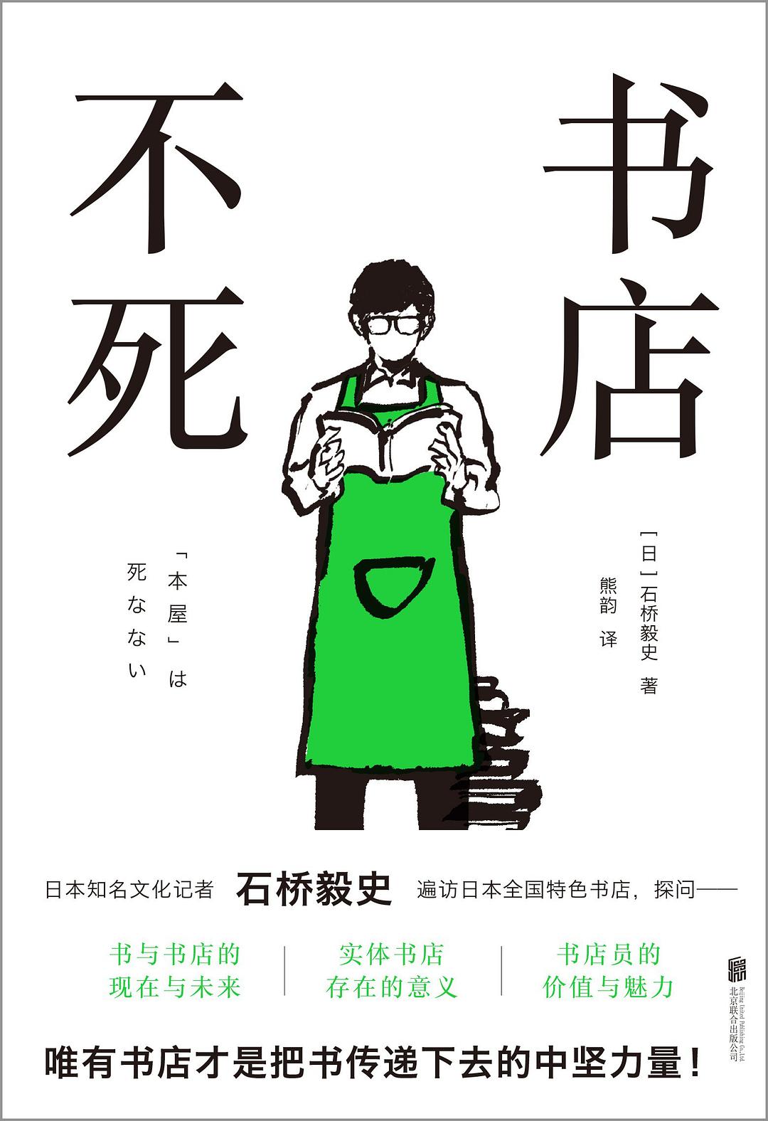 书店不死