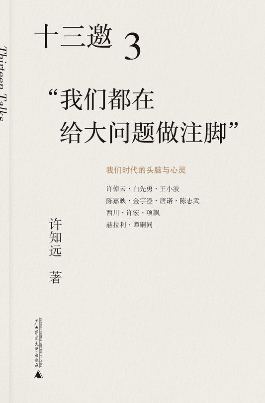 13 Invitations 3: “We are all providing footnotes to big issues”