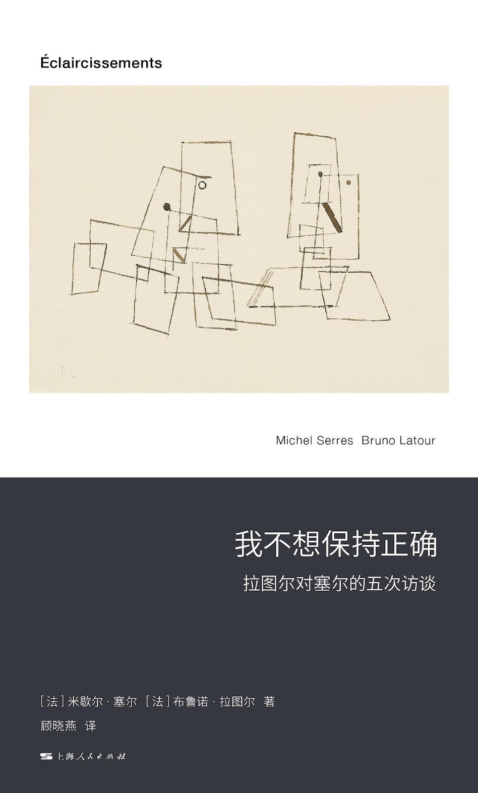 我不想保持正确