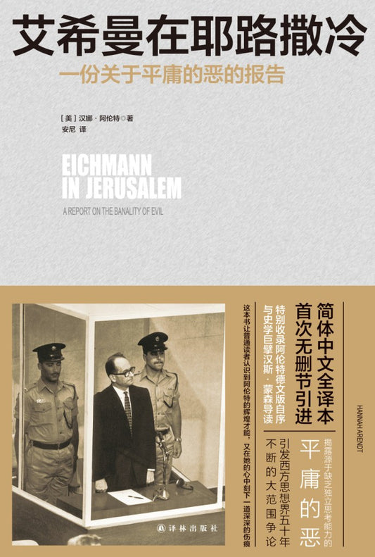 Eichmann in Jerusalem