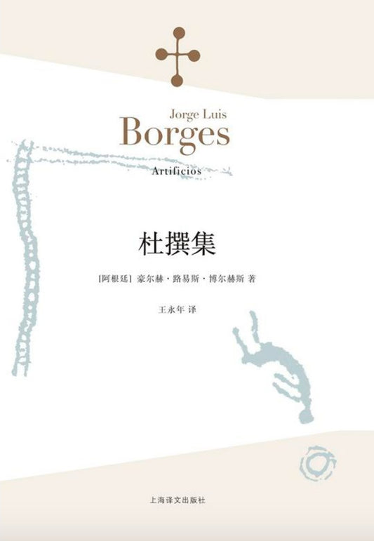 Collection of Fictitious Works