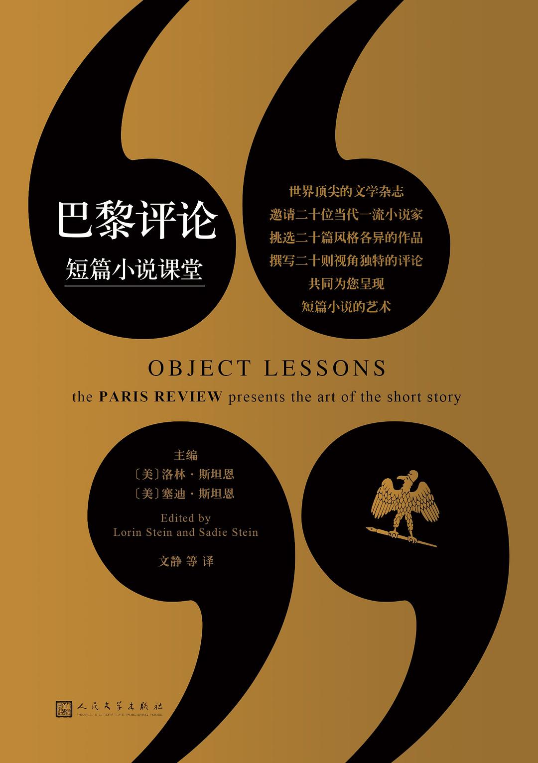 巴黎评论·短篇小说课堂