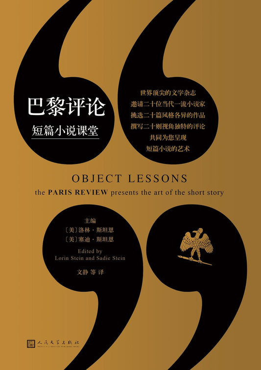 Paris Review Short Story Class