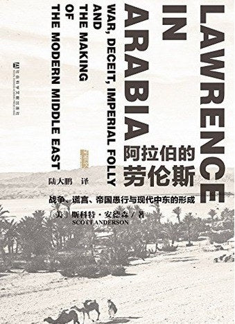 Lawrence of Arabia