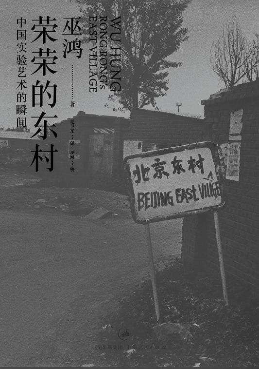 Rongrong's East Village