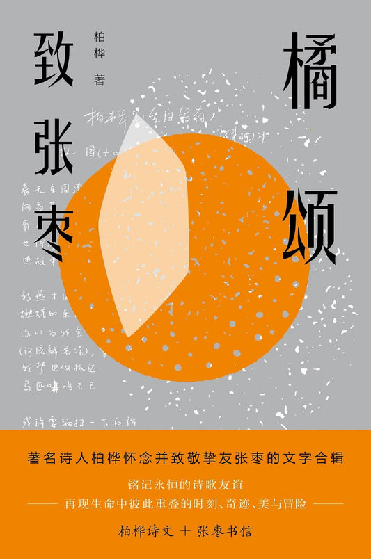 Ode to Orange