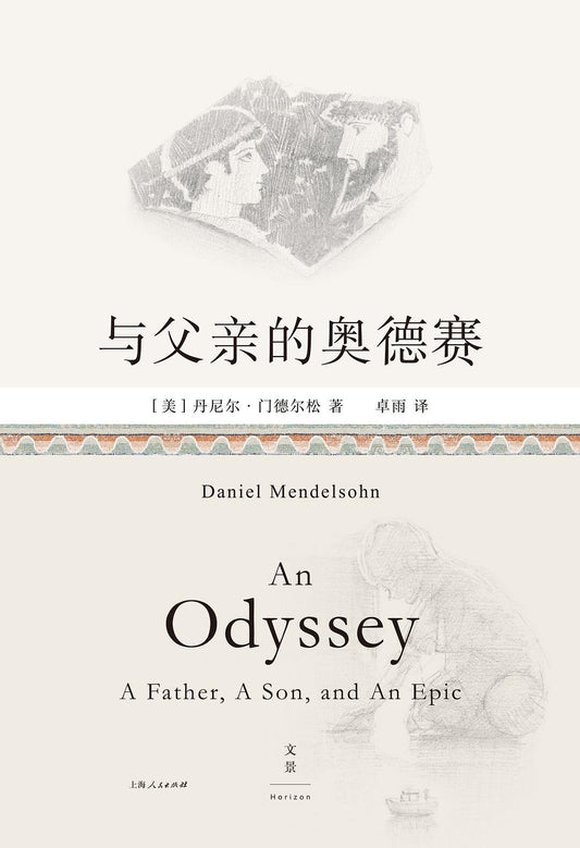 Odyssey with My Father