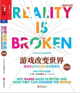 《游戏改变世界》(经典版)