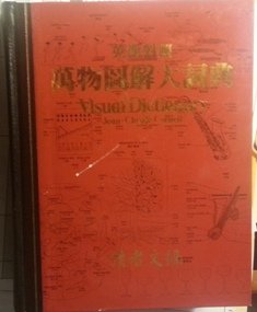 Visual dictionary (Chinese- English)