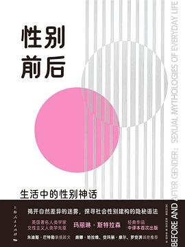 性别前后