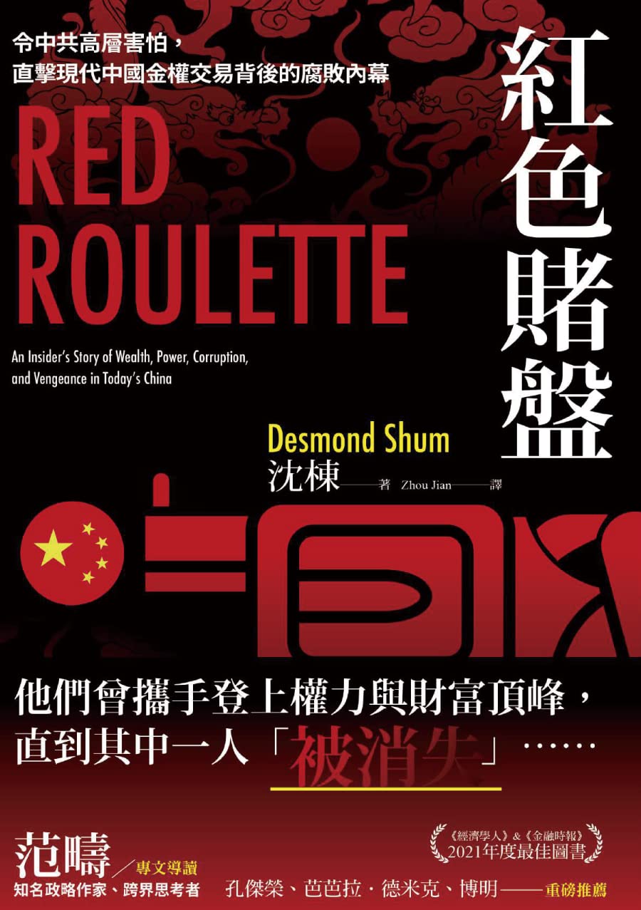 Red gambling: The corruption behind China's modern financial power transactions that frightens the CCP's top leaders