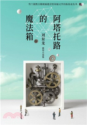 Atatoru's Magic Box