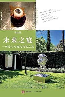 未来之宴