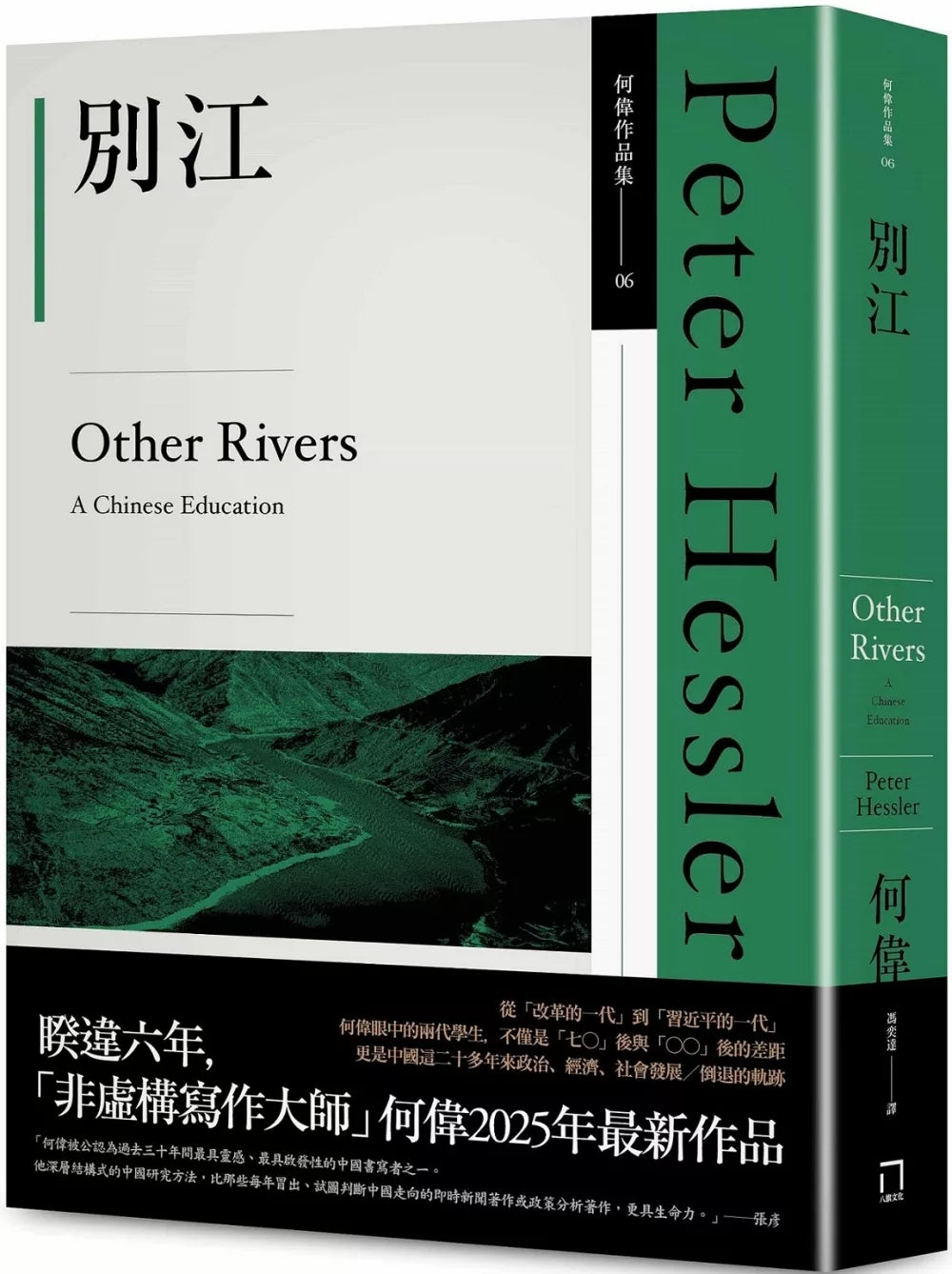 Departing River (Peter Hessler Collection 06, Latest Work 2025)