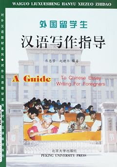 TCSL Teaching MaterialsChinese Writing Guideline for Oversea Students (Chinese Edition)