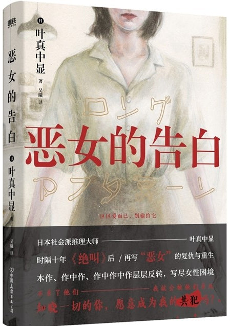 恶女的告白 cover image