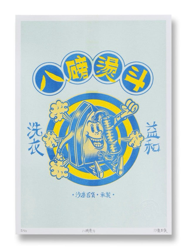 Eight-Pound Iron: A Cantonese Migration Tradition Riso Print
