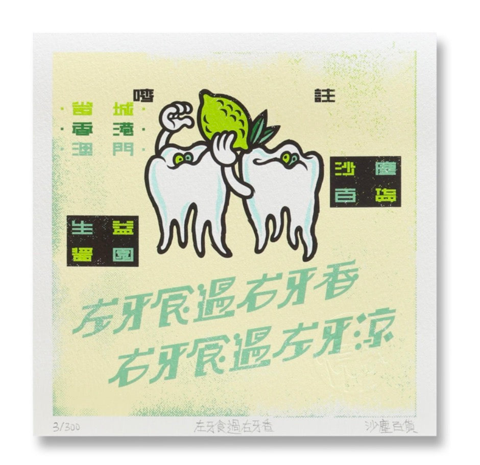 Left Tooth Has Eaten Right Tooth Flavor Giclee Print