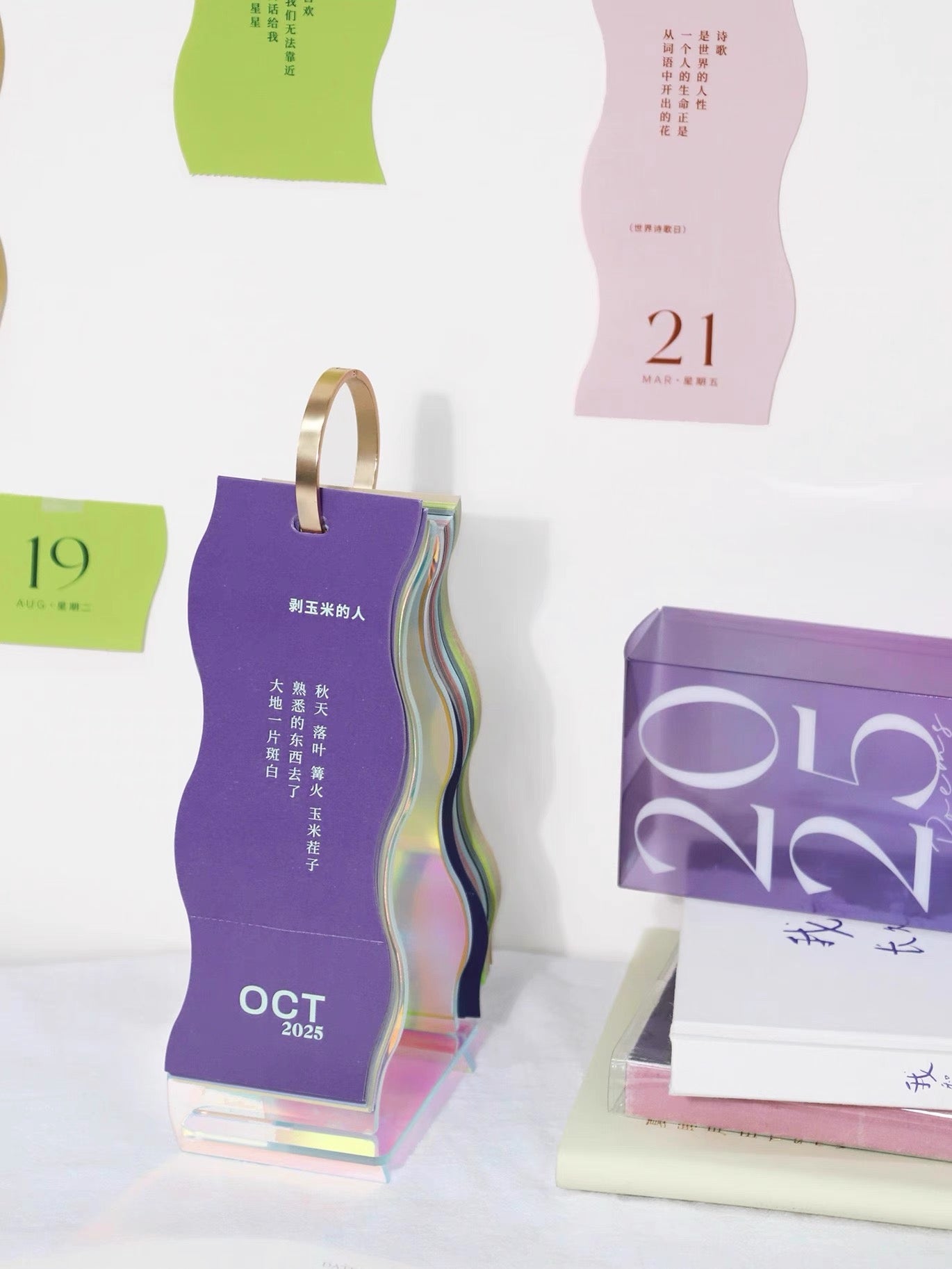 诗歌日历 Poem Calendar