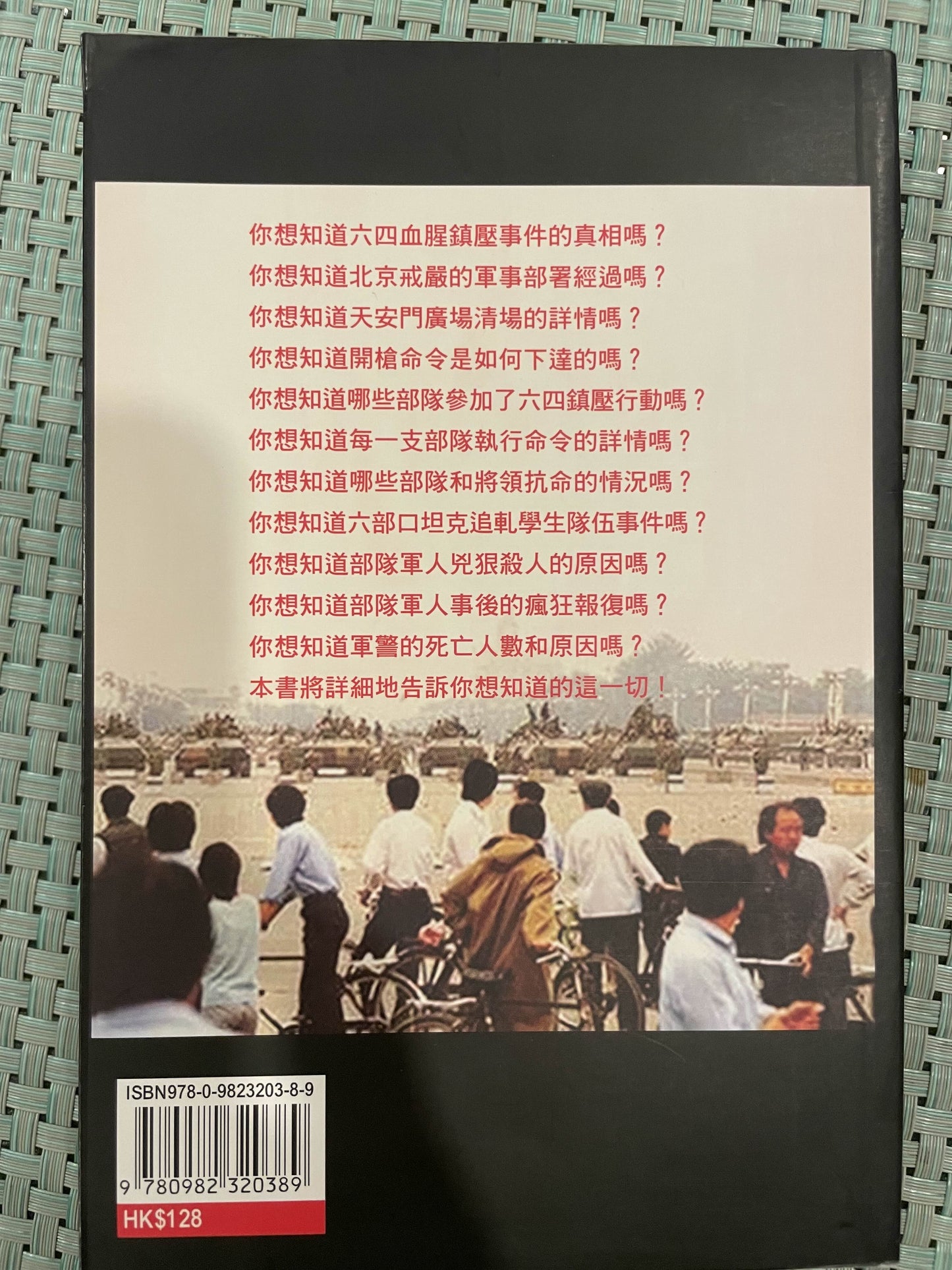 六四事件中的戒严部队