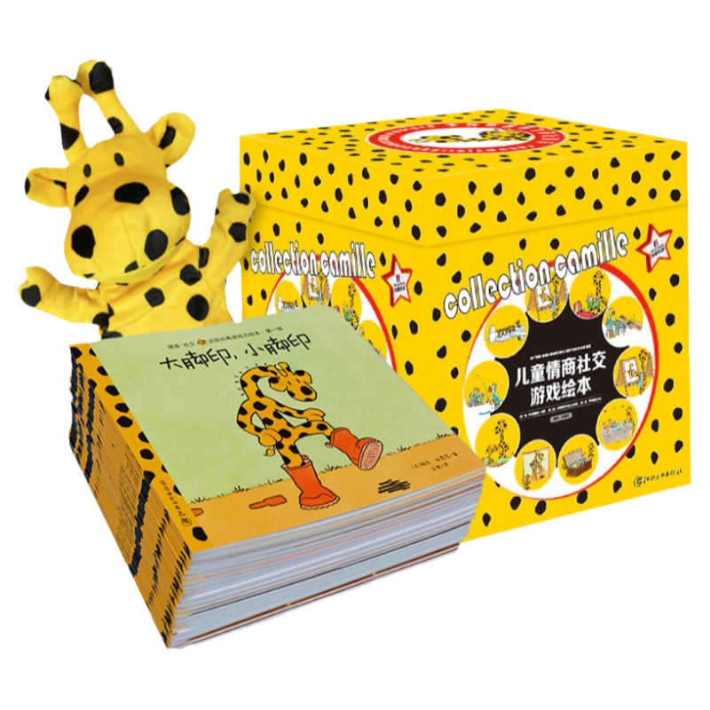 卡蜜儿情商社交游戏绘本. 第1,2,3辑 + 伴读手偶