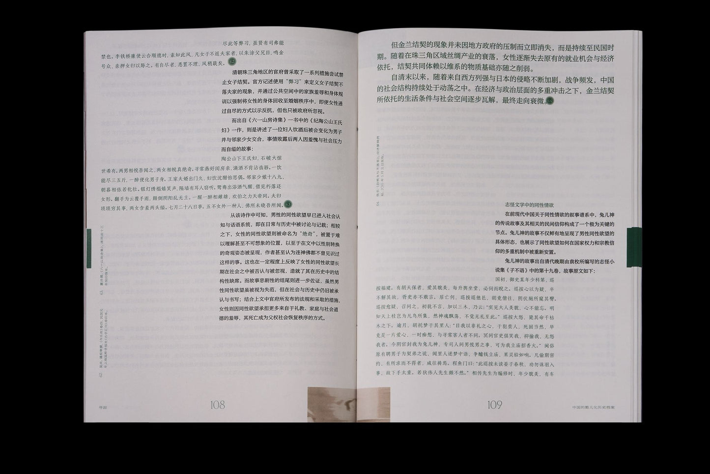 Queering Chinese Historical Archive 中国酷儿化的历史档案