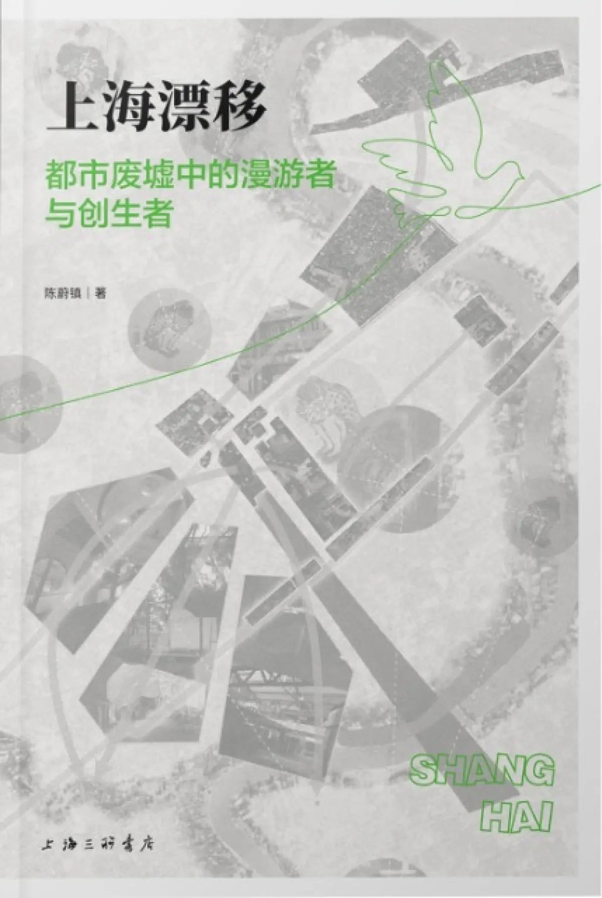 上海漂移