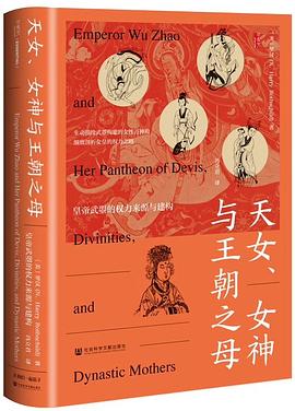 天女、女神与王朝之母