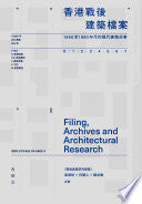 香港戰後建築檔案