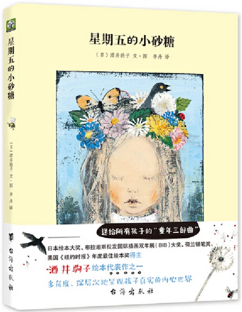 星期五的小砂糖