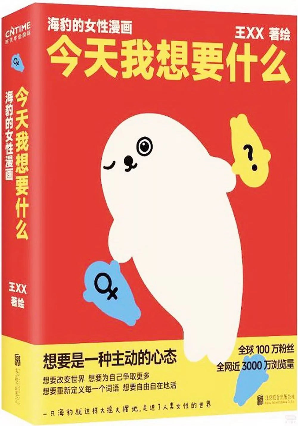 今天我想要什么