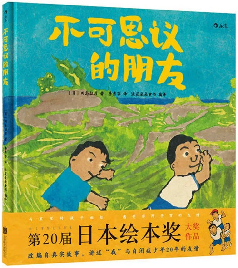 不可思议的朋友