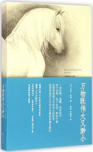 万物既伟大又渺小