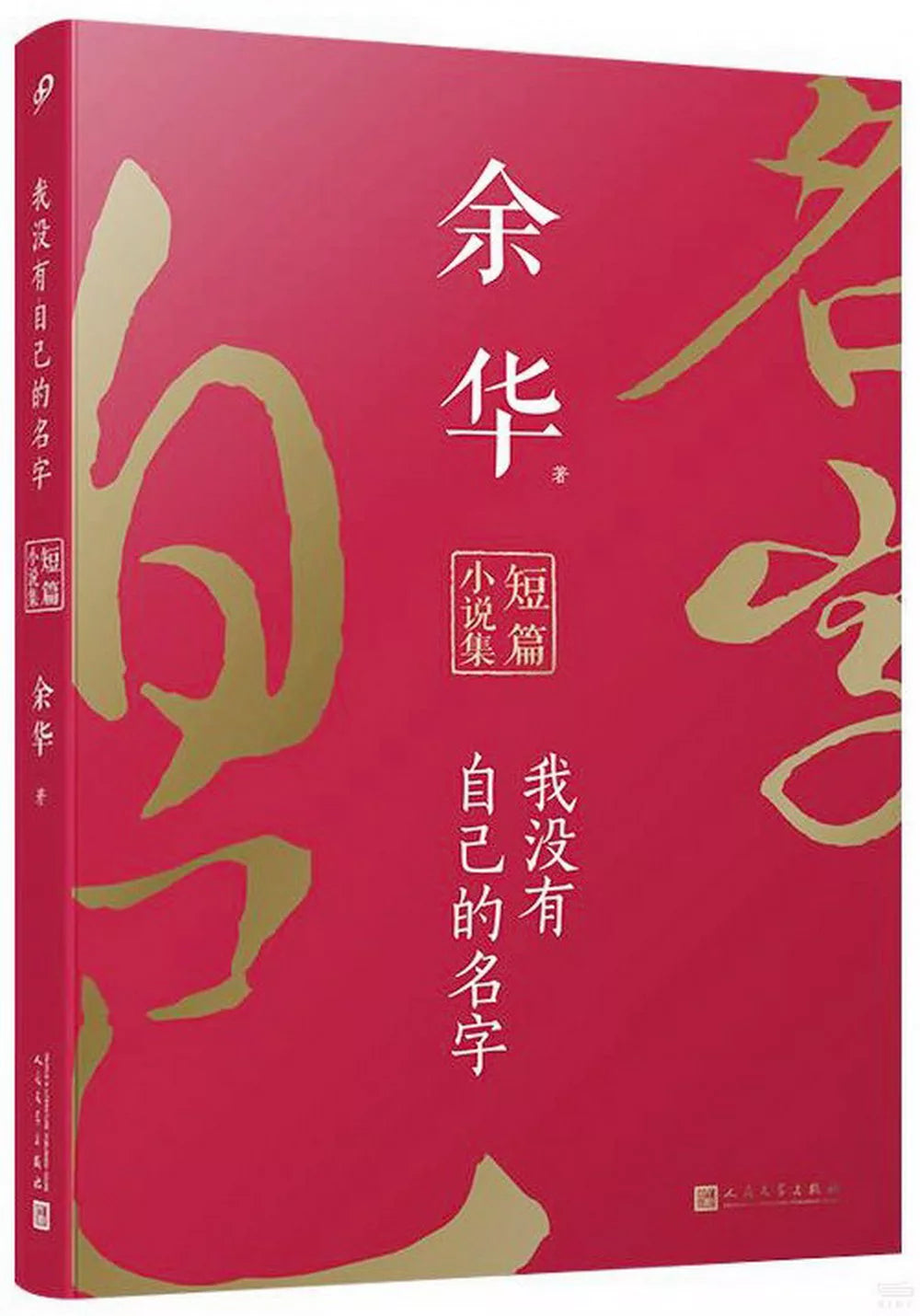 我没有自己的名字