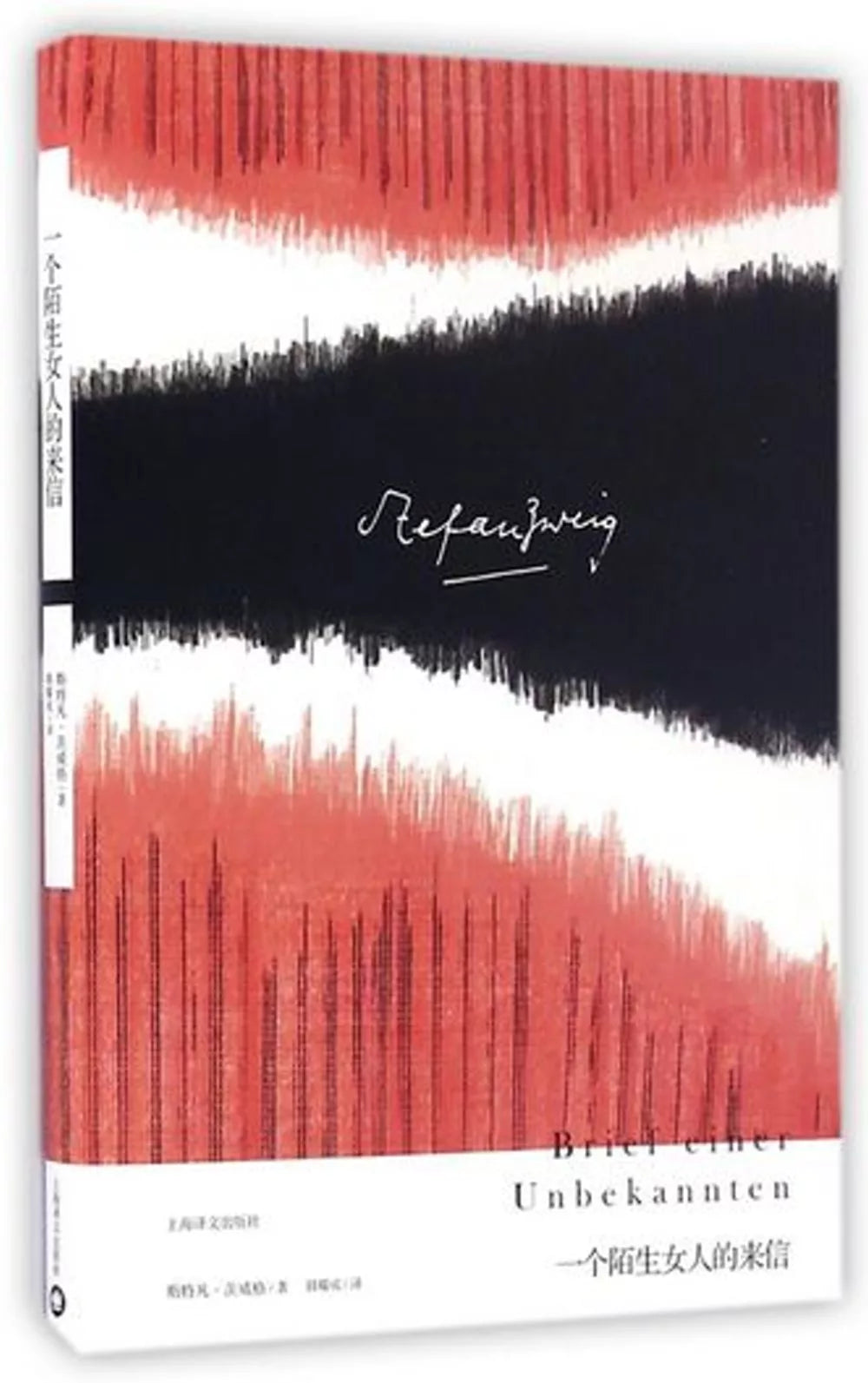 一个陌生女人的来信